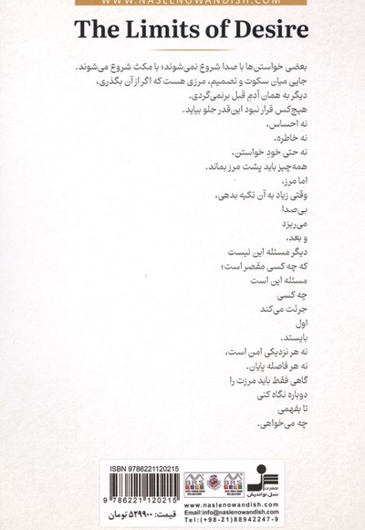 مرز خواستن